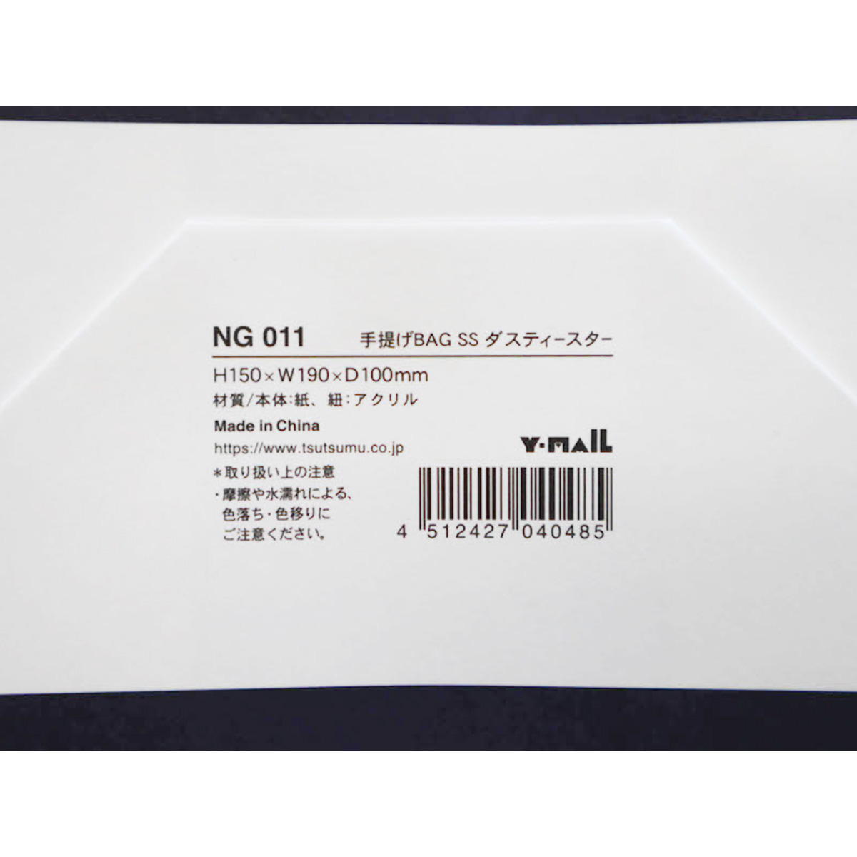 手提げBAG SS ダスティースター 302212