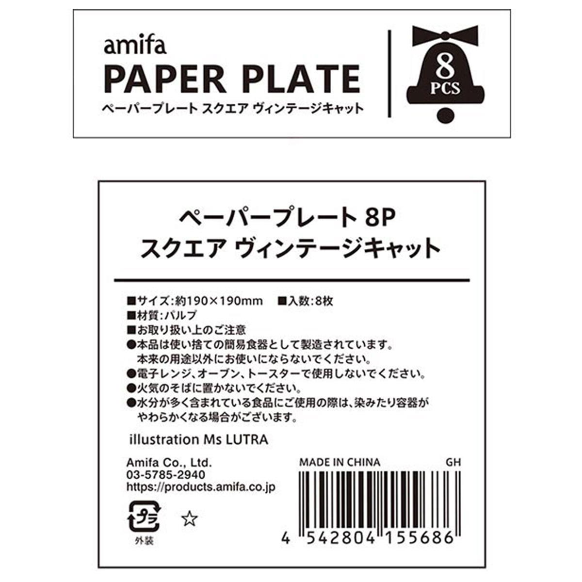 ペーパープレート 8P スクエア ヴィンテージキャット 302317