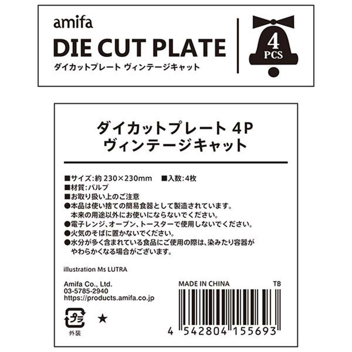 ダイカットプレート 4P ヴィンテージキャット 302318