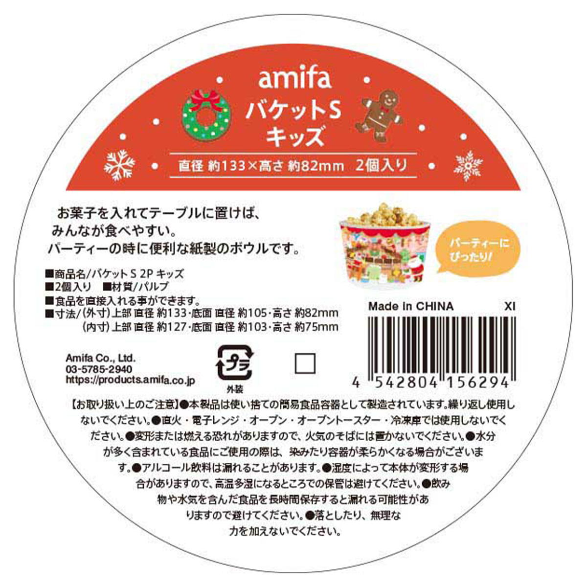 バケット S 2P キッズ 302363