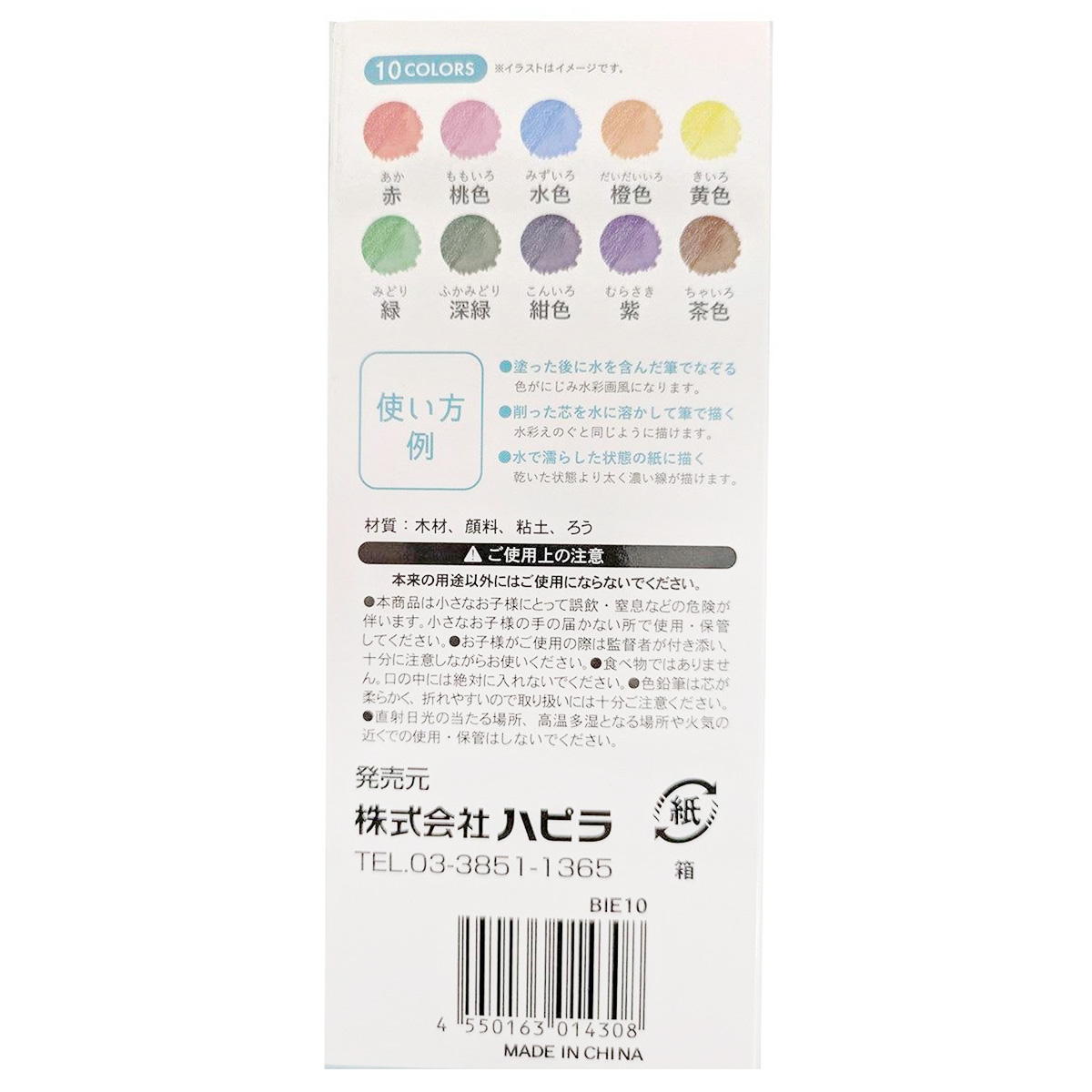 水彩色鉛筆10色 302428