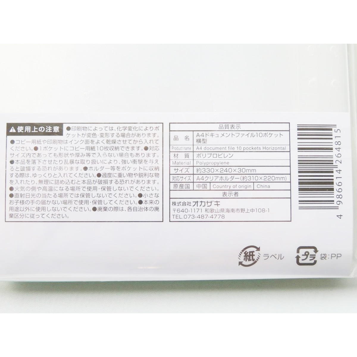 A4ドキュメントファイル10Pヨコ型 302658