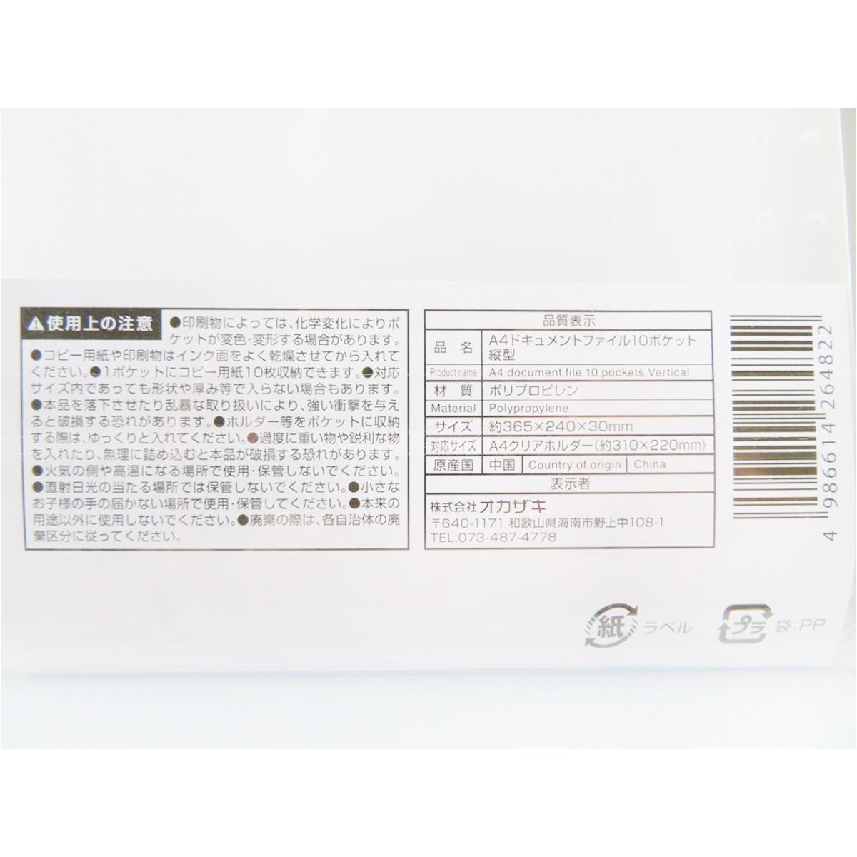 A4ドキュメントファイル10Pタテ型 302659