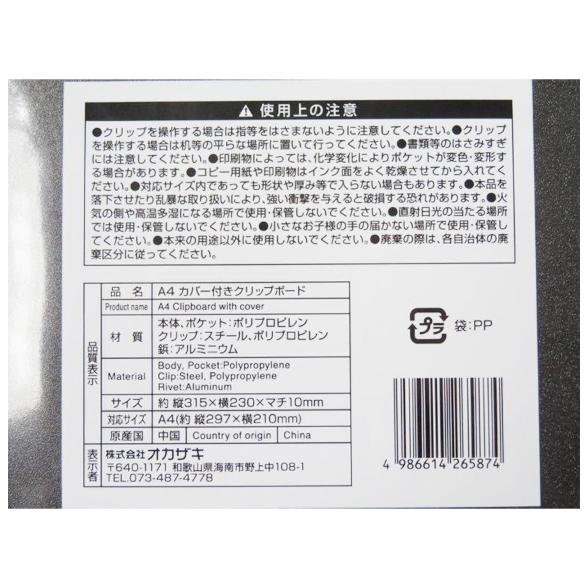 A4カバー付きクリップボード 302660