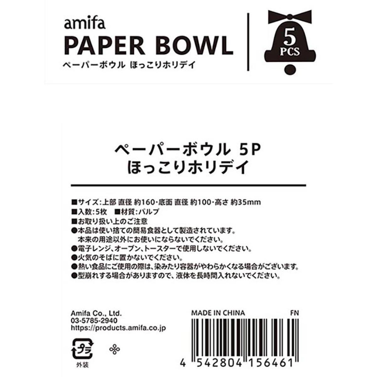 ペーパーボウル 5P ほっこりホリデイ 302675