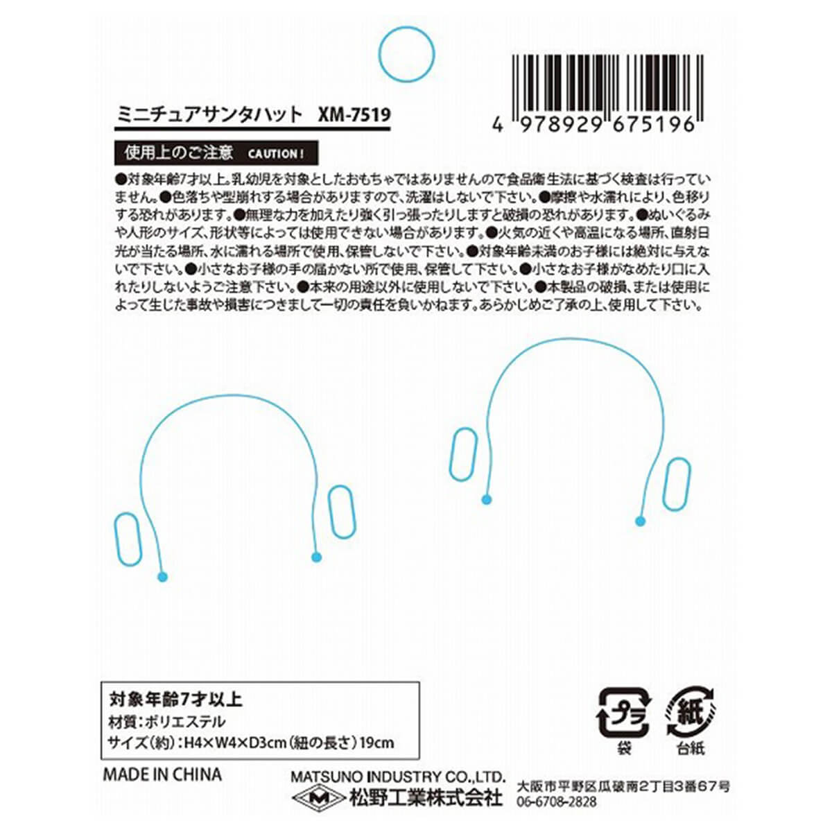 ミニチュアサンタハット 303166