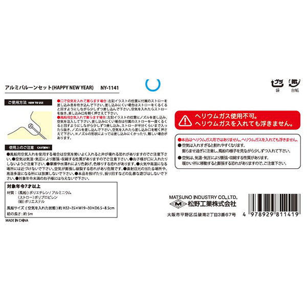 【OUTLET】アルミバルーンセットHAPPYNY 303340