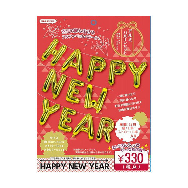【OUTLET】アルミバルーンセットHAPPYNY 303340