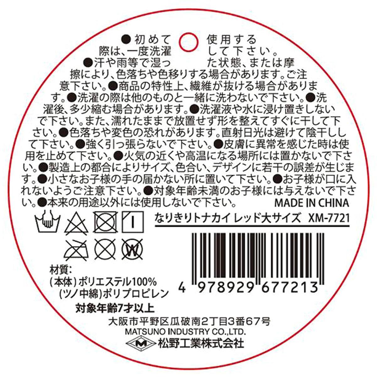 なりきりトナカイレッド大サイズ 303397