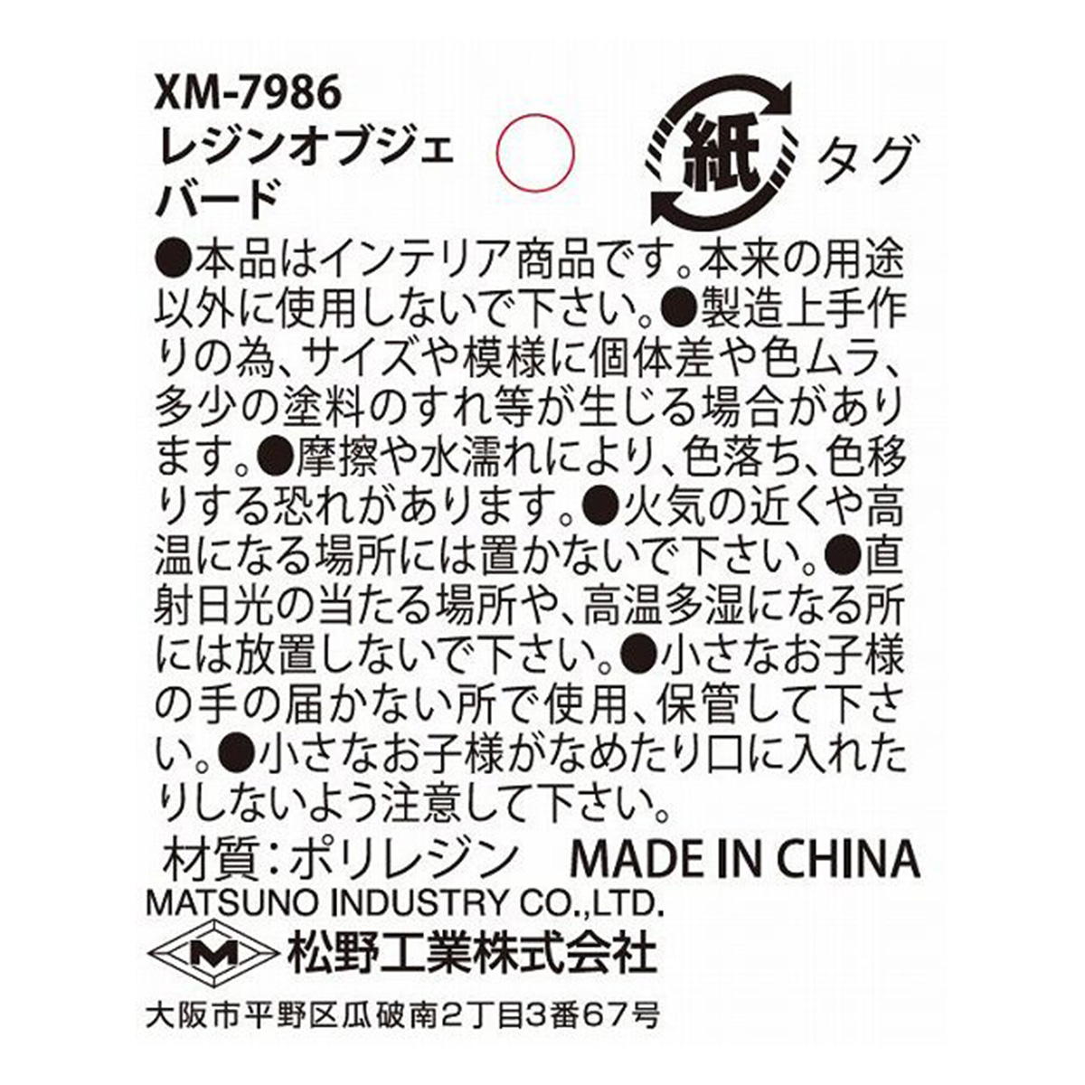 レジンオブジェ バード 303411