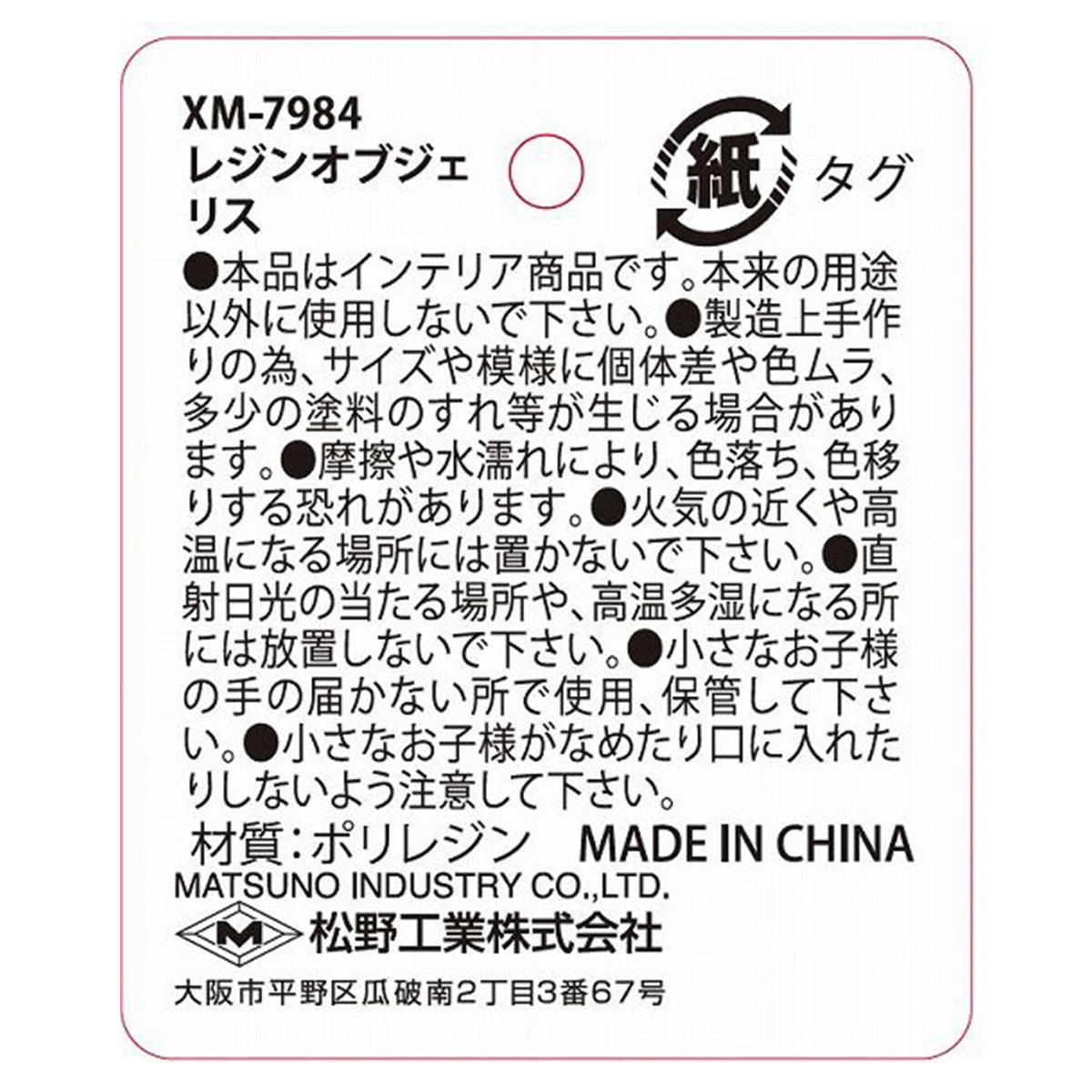 レジンオブジェ リス 303413