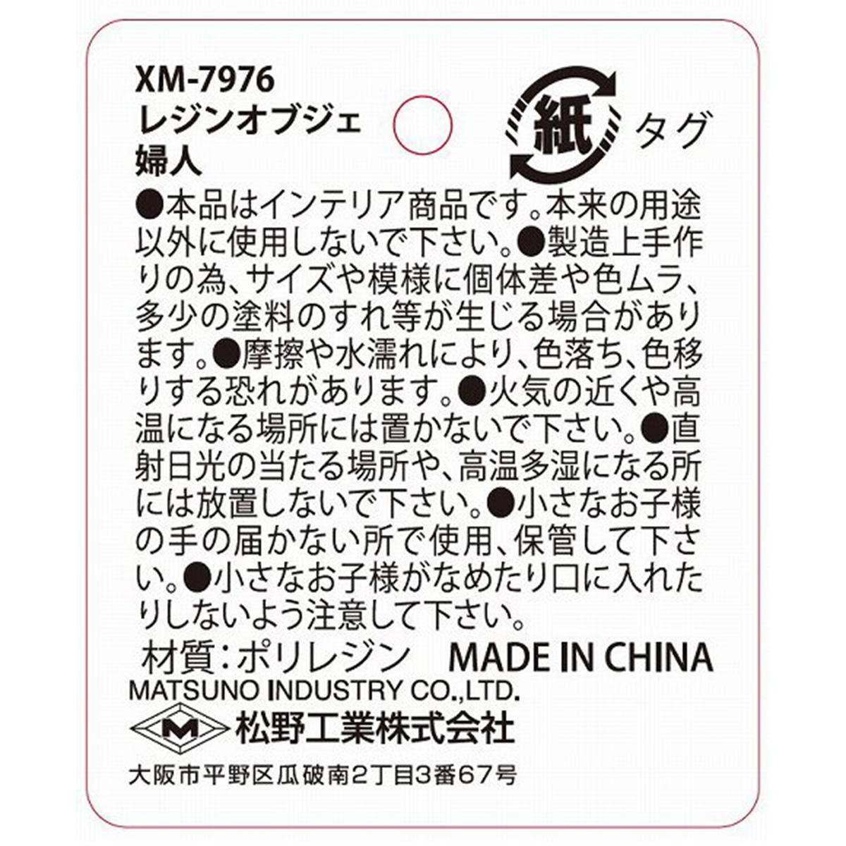 レジンオブジェ 婦人 303421