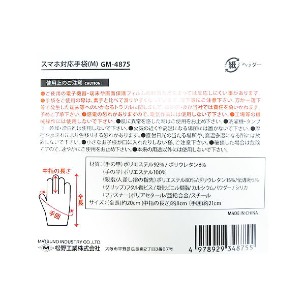 【OUTLET】スマホ対応手袋 Mサイズ 303708