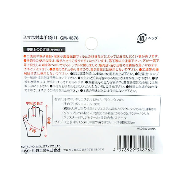 【OUTLET】スマホ対応手袋 Lサイズ 303709