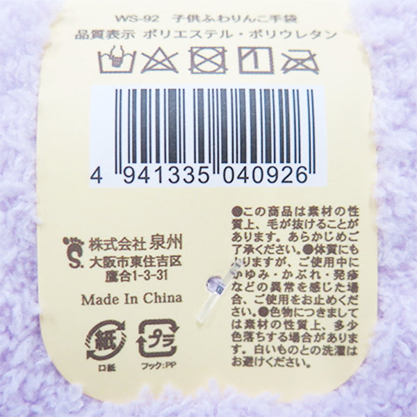 子供用手袋 キッズ 子ども ふわりんこ手袋 303710