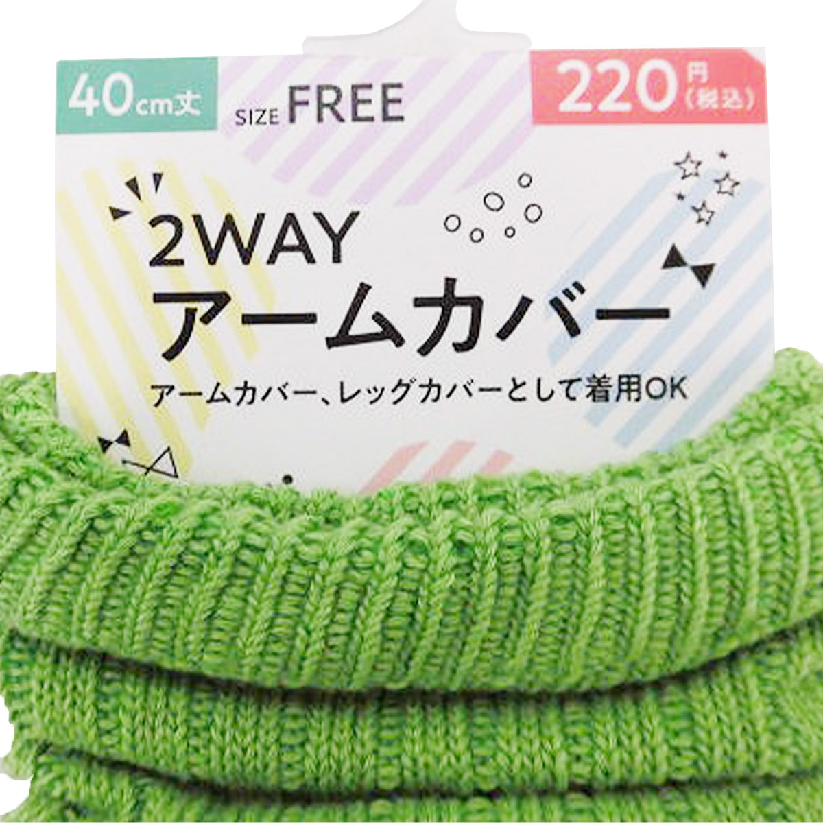 アームウォーマー レッグウォーマー トレンド アームカバー 40cm/B 303752