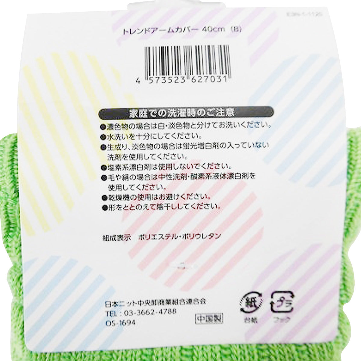 アームウォーマー レッグウォーマー トレンド アームカバー 40cm/B 303752