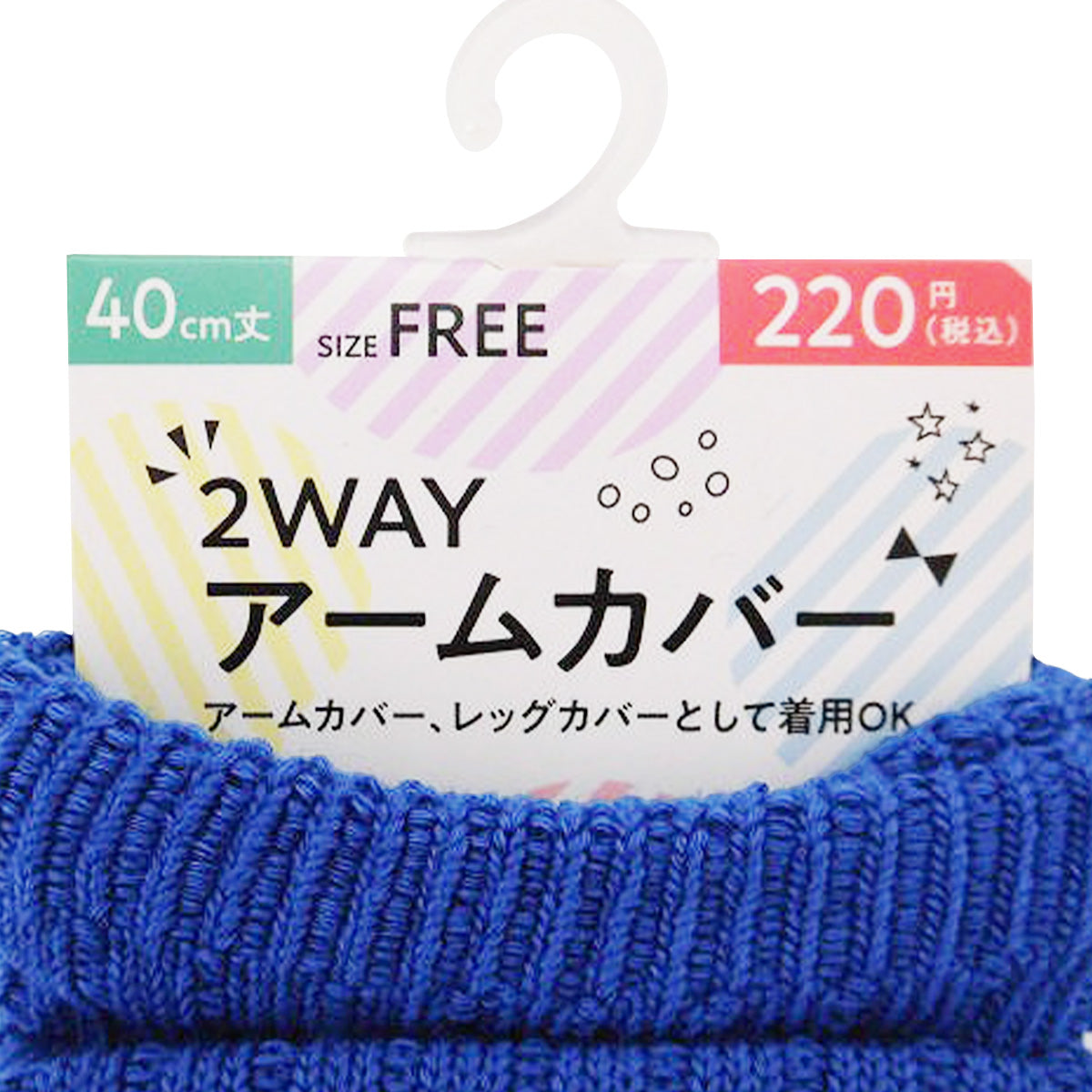 【在庫限り】アームウォーマー レッグウォーマー トレンドアームカバー 40cm/C 303753