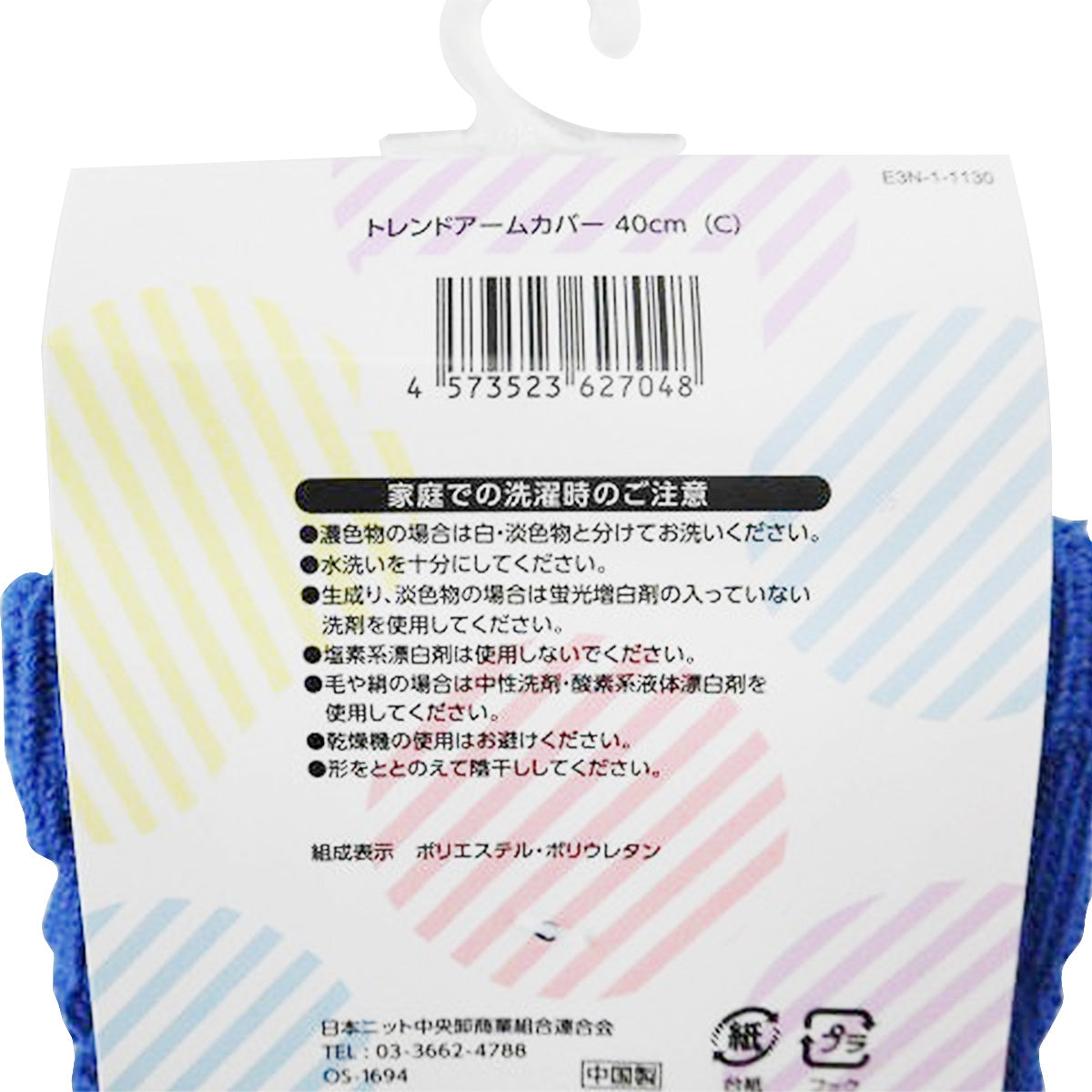 【在庫限り】アームウォーマー レッグウォーマー トレンドアームカバー 40cm/C 303753