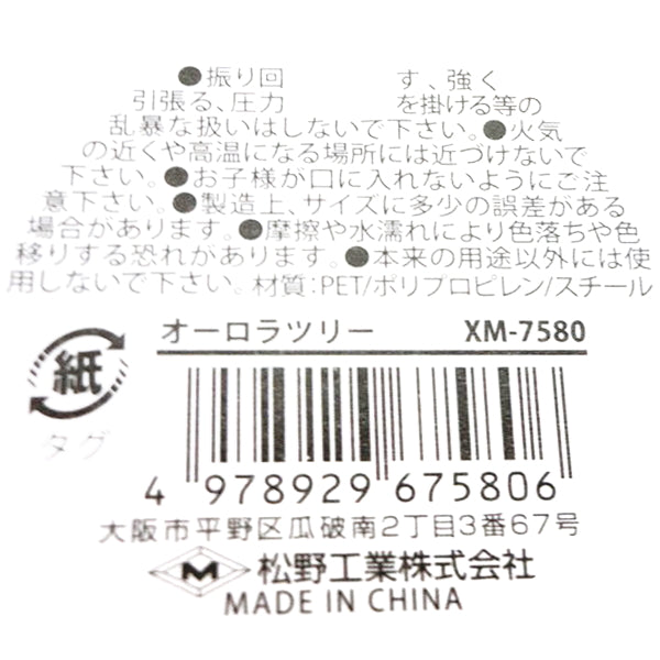 【OUTLET】オーロラツリー オブジェ 303840