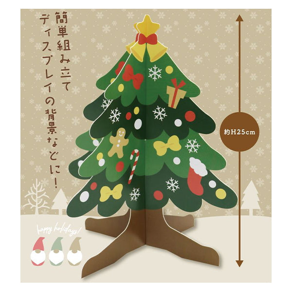 【OUTLET】クリスマスペーパーツリー 303851