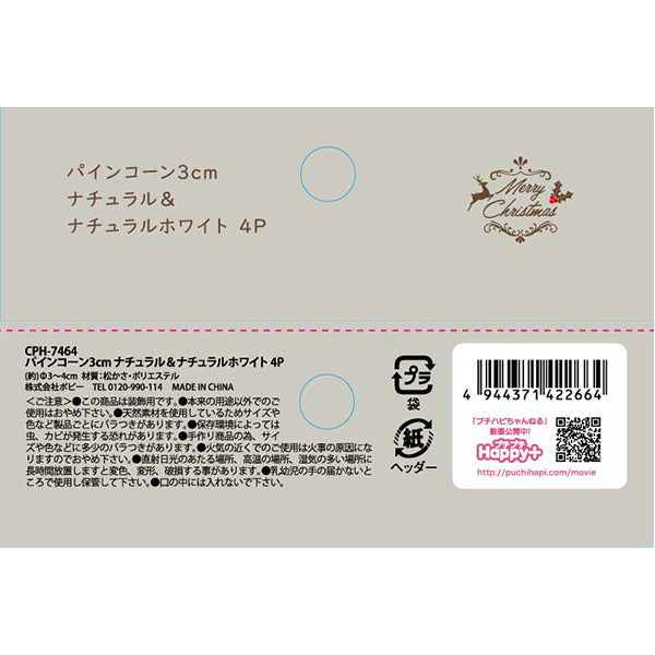 【OUTLET】パインコーン 3cm 4P クリスマス オーナメント 303859