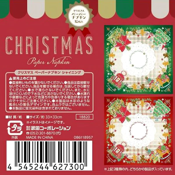 【OUTLET】クリスマスペーパーナプキン10枚入りシャイニング 303925