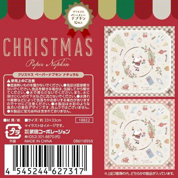 【OUTLET】クリスマスペーパーナプキン10枚入りナチュラル 303926