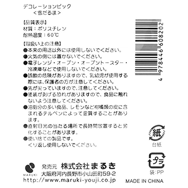 ケーキ用デコレーションピック 雪だるま 303932