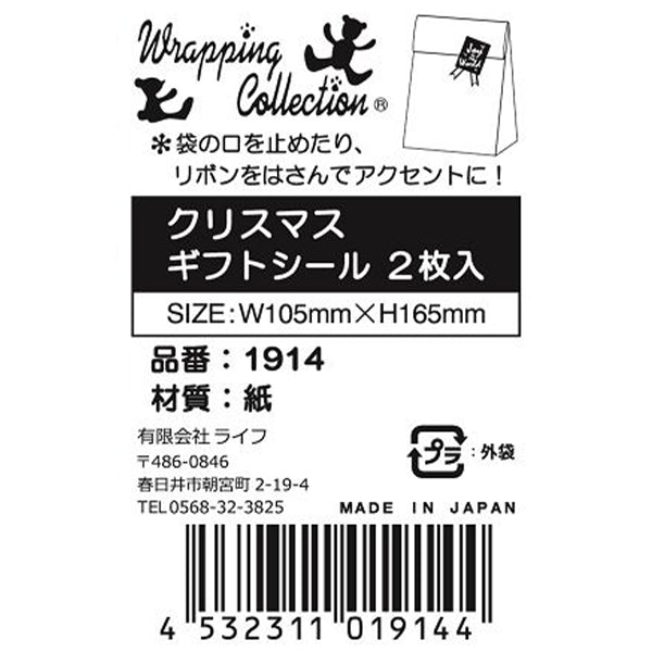 【在庫限り】クリスマス ギフトシール 2P 303945