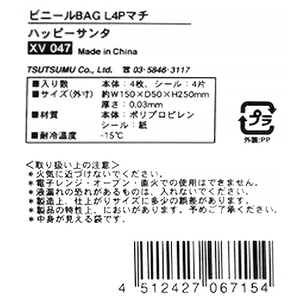 【OUTLET】ビニールバッグ L 4P マチ ハッピーサンタ 303998