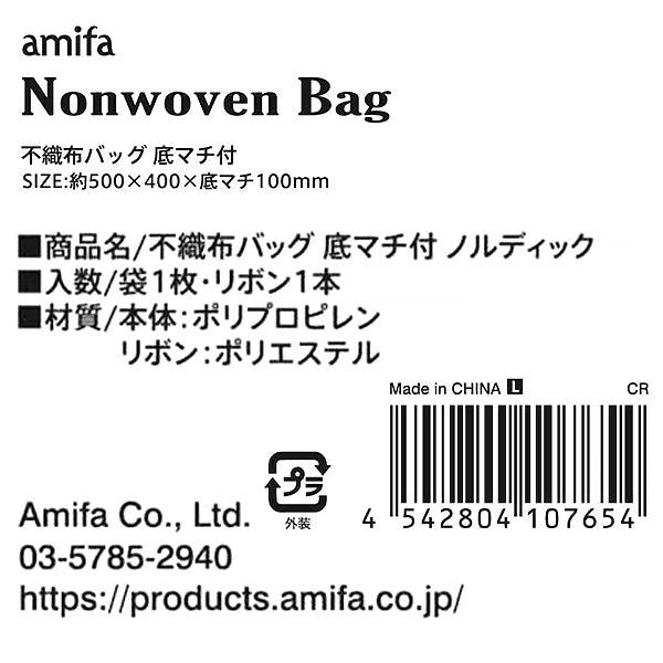 【OUTLET】ラッピング用不織布バッグ L 底マチ付 ノルディック柄 304009