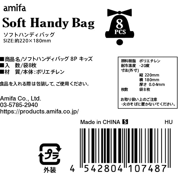 【OUTLET】ソフトハンディバッグ S 8P キッズ 304040