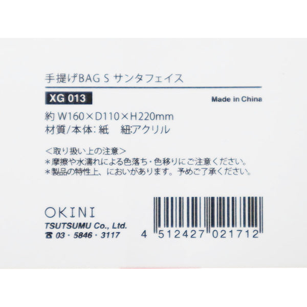 【OUTLET】クリスマスギフト用手提げバッグ S サンタフェイス 304049