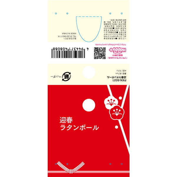 【OUTLET】迎春ラタンボール お正月飾り DIYグッズ 304063