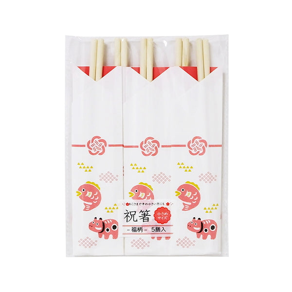 【OUTLET】祝箸福柄小さめサイズ18cm5膳 304118