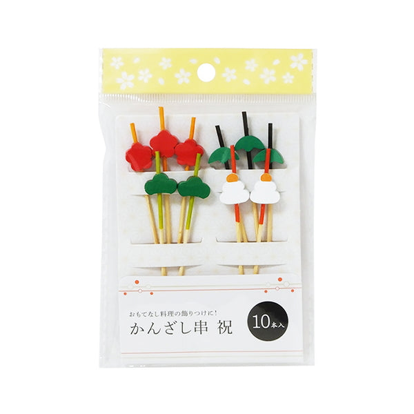 おかずピック 料理ピック お正月 おせち料理 かんざし串 祝 10本 304120