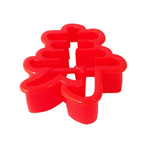 野菜抜き型寿 304121