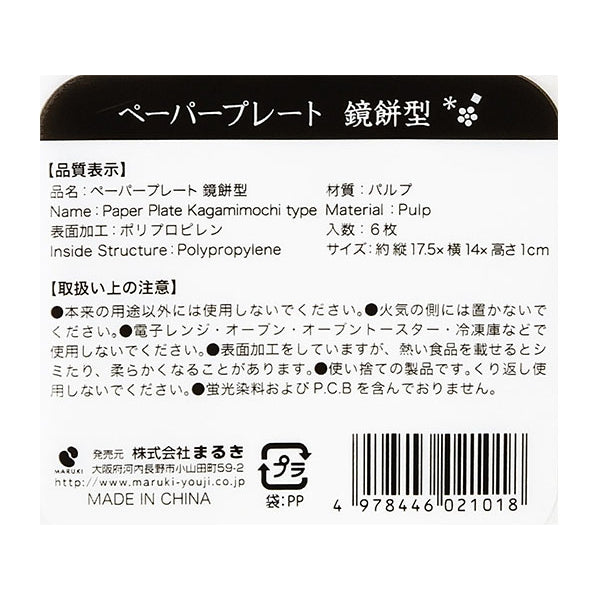 ペーパープレート鏡餅型6枚 304138