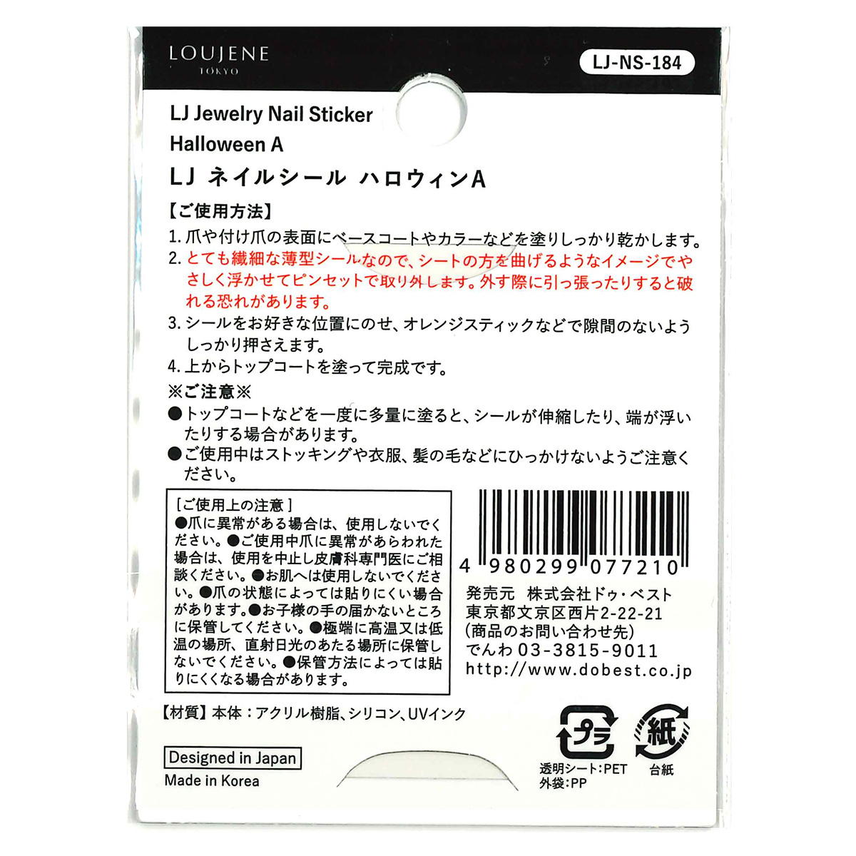 【OUTLET】LJ ネイルシール 184 ハロウィン A 304160