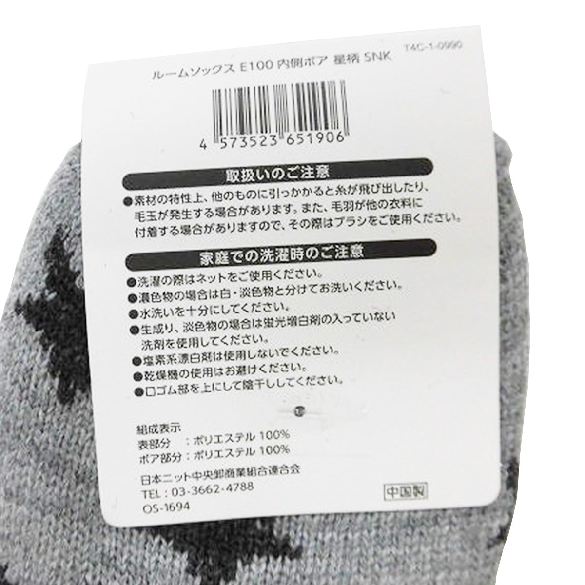 【OUTLET】ルームソックス E100内側ボア 星柄 スニーカーソックス 304250