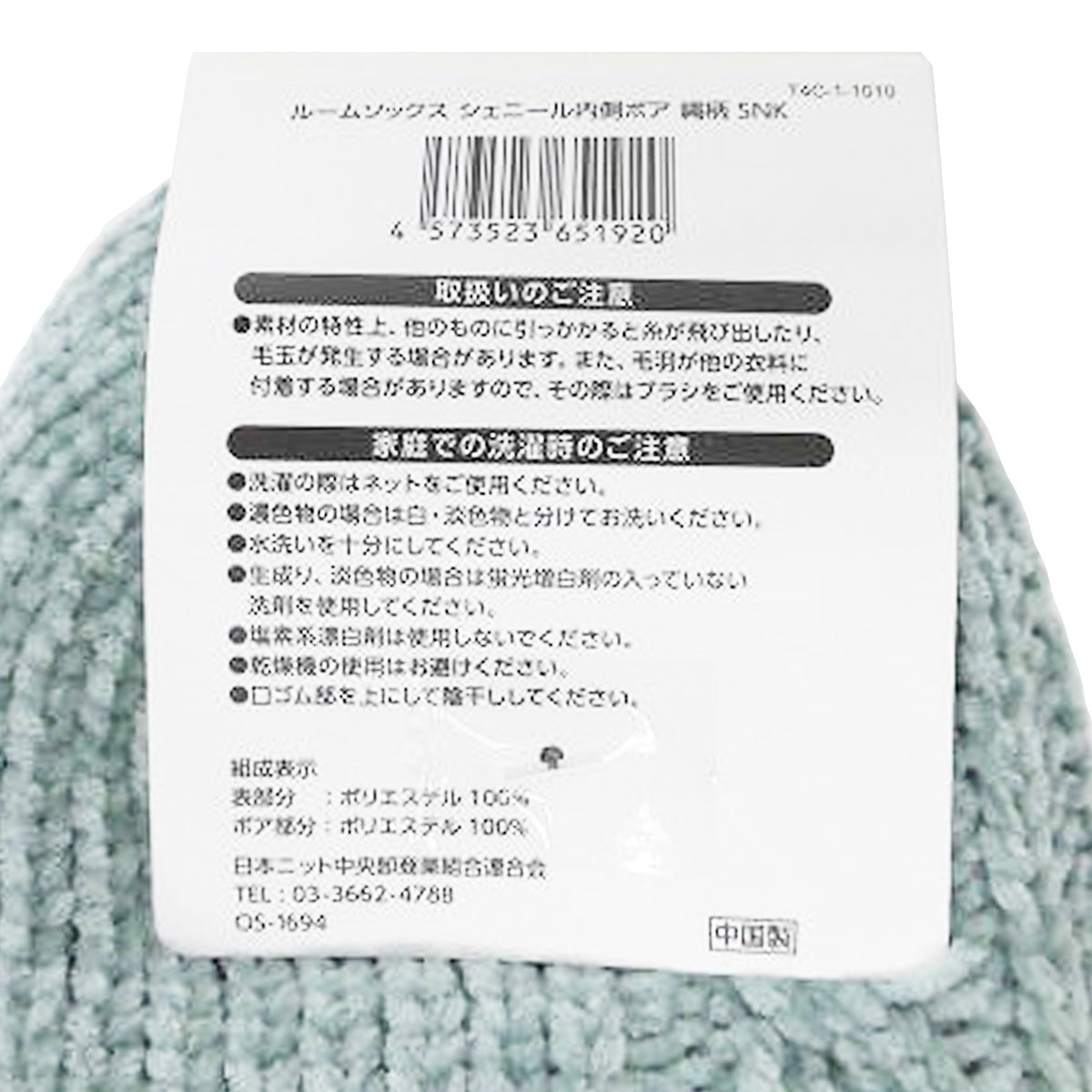 【OUTLET】靴下 ルームソックス レディース 女性 婦人 シェニール内側ボア 縄柄スニーカーソックス 23-25cm 304251