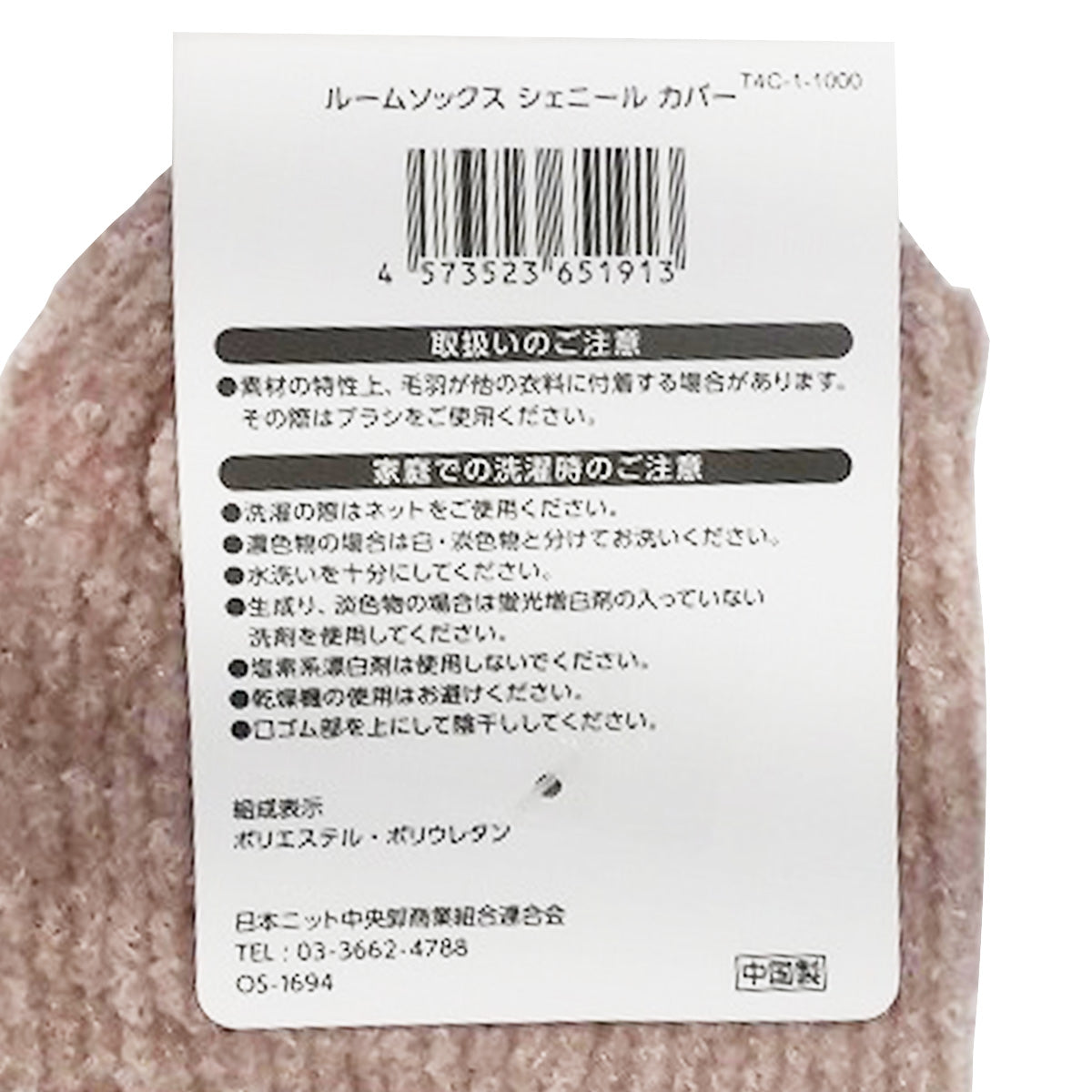 【OUTLET】ルームソックス シェニール カバー 304254