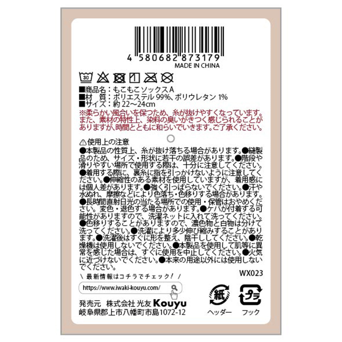 【OUTLET】靴下 ルームソックス レディース 女性 婦人 もこもこソックス A 約22?24cm 304260