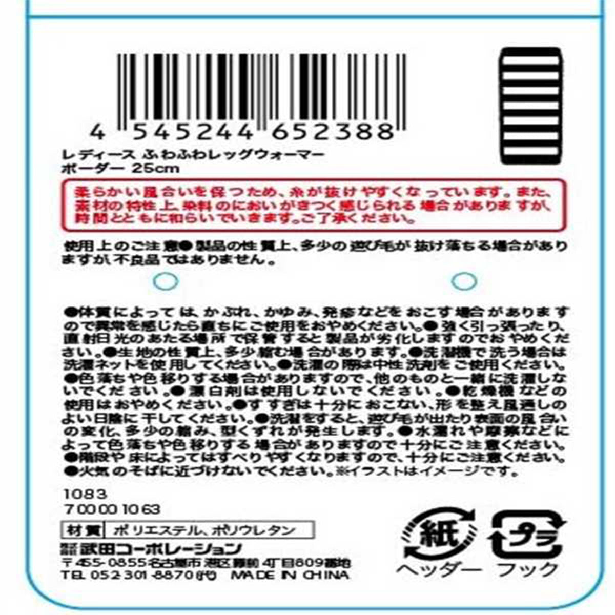 レディースふわふわレッグウォーマーボーダー25cm 304265