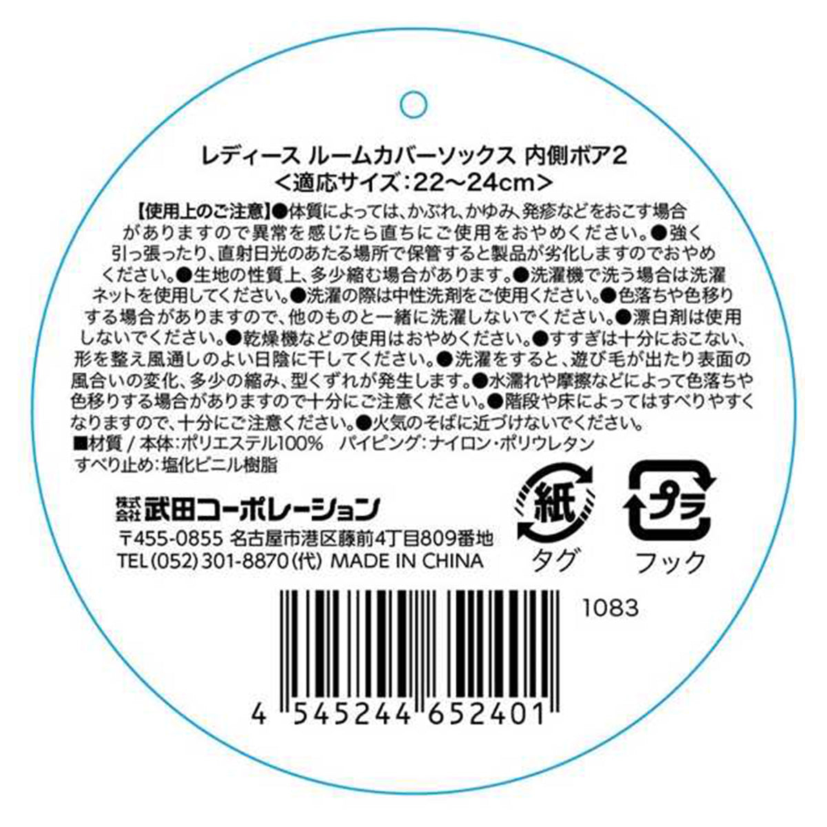 【OUTLET】ルームソックス 靴下 ルームカバーソックス 内側ボアカラー 約22?24cm 304279