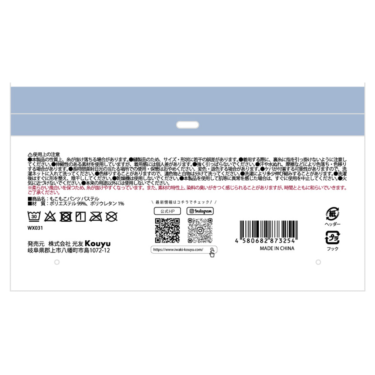 【OUTLET】もこもこパンツ パステル 304299