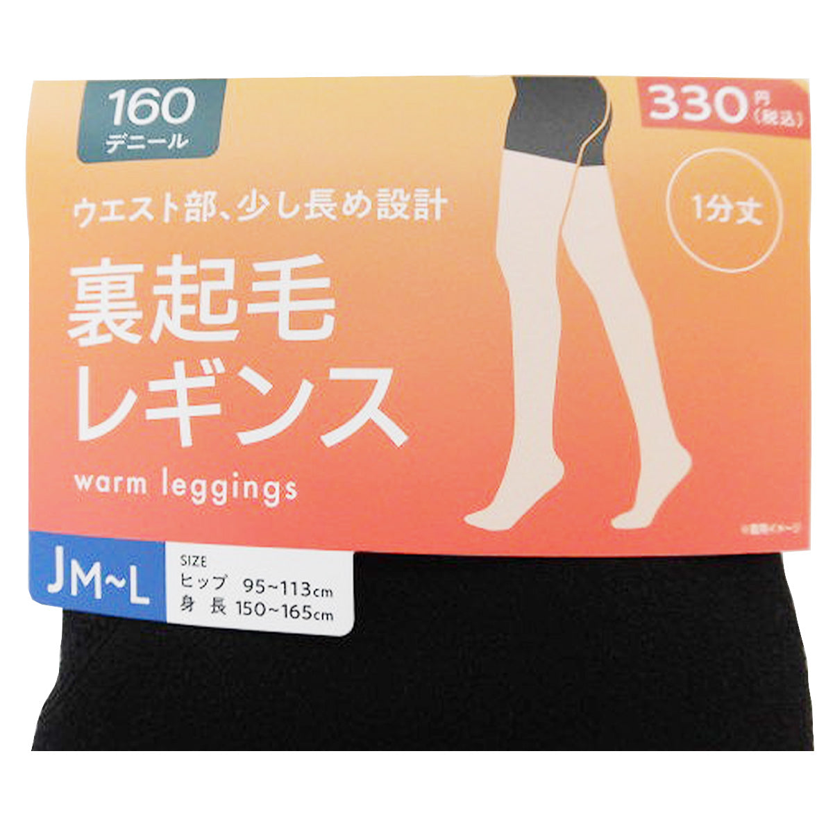 【OUTLET】レギンス レディース 婦人用 160デニール 裏起毛1分丈パンツ JM-L 304315