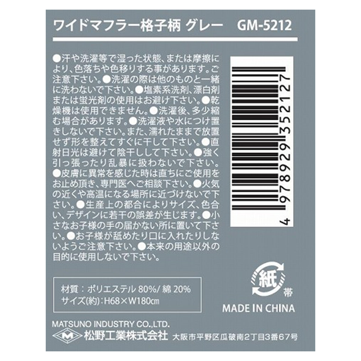 【OUTLET】ワイドマフラー格子柄 グレー 約H68xW180cm 304332