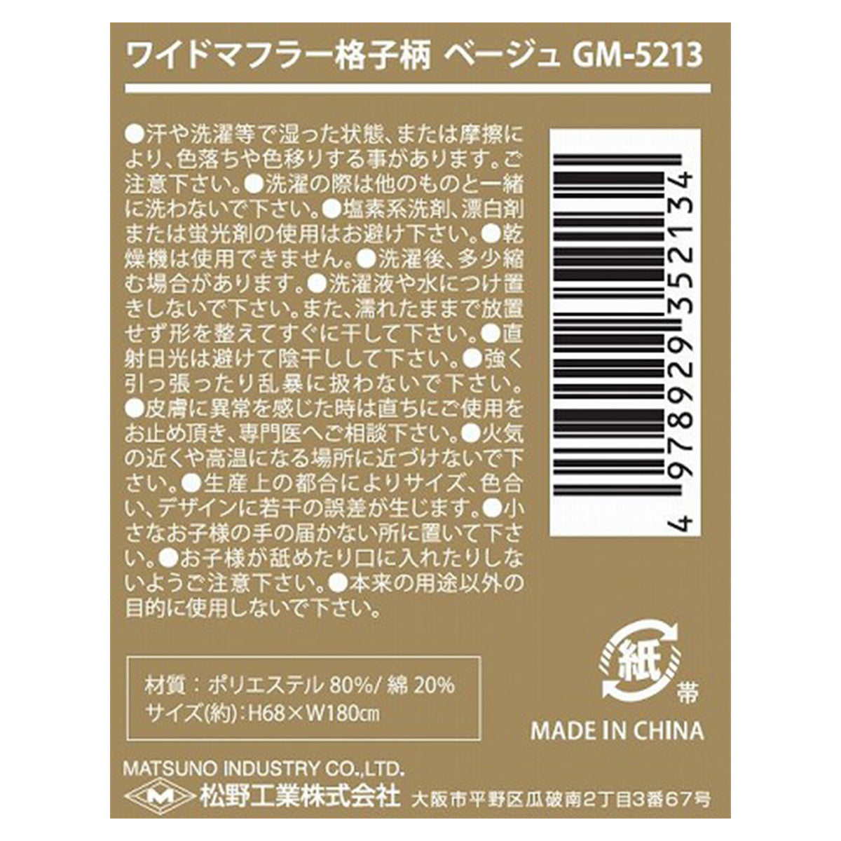 【OUTLET】ワイドマフラー格子柄 ベージュ 約H68xW180cm 304333